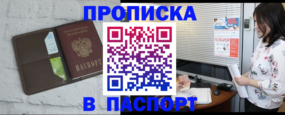 временная регистрация для всех в Бакале