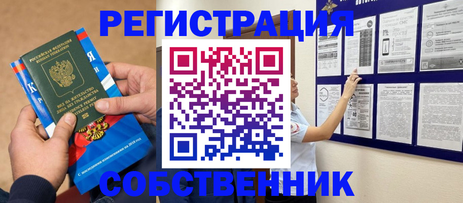 прописка иностранных граждан в Бакале