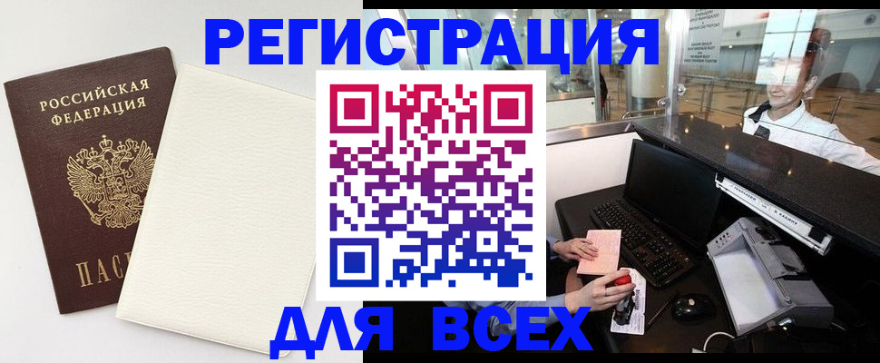 где прописаться в Бакале