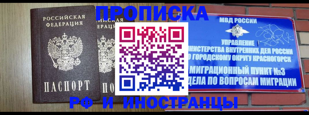 прописка в квартире в Бакале